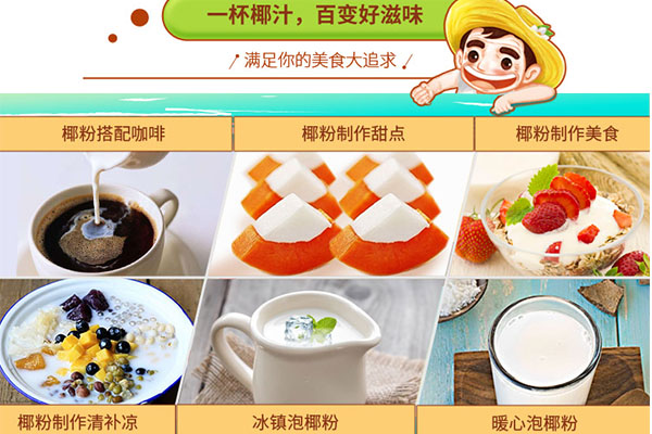 zhenpinyezifen-dapei 珍品椰子粉的多种食用搭配