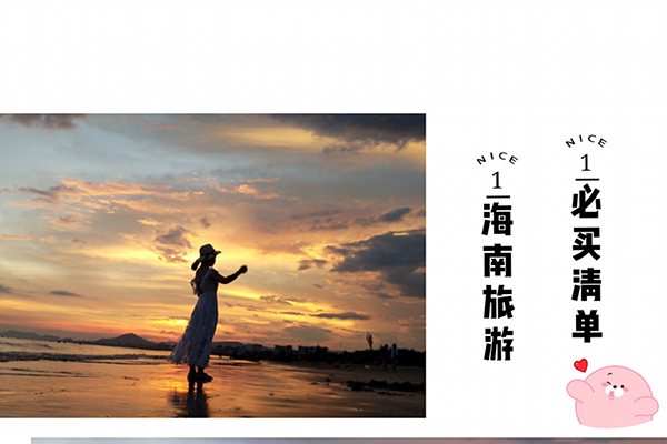 hainan-lvyou-qingdan_1